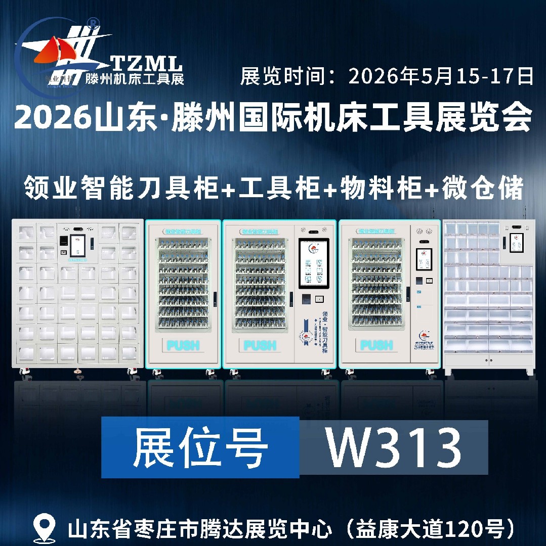 Lingye Technology makes its debut at the 2026 Shandong Tengzhou International Machine Tool Exhibition